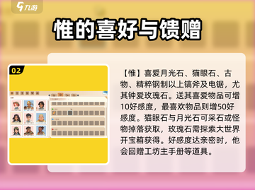 《沙石镇时光》唯会长好感度爆棚🎁送礼指南来啦！截图3