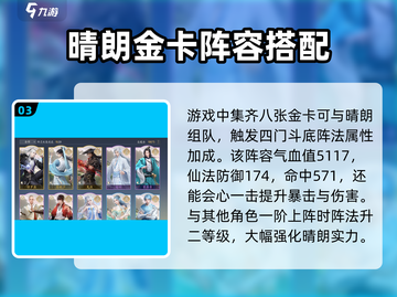 诛仙2手游阵灵晴浪实力大揭秘💥🔥截图4