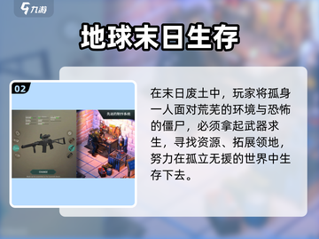 🔥2024生存射击手游TOP榜来了！🎮🔥截图3