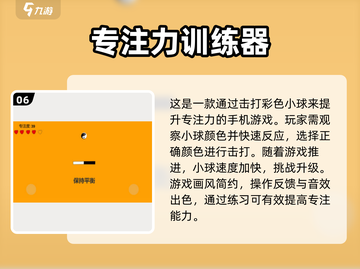 提升专注力📖100个超有趣小游戏合集🎉截图7