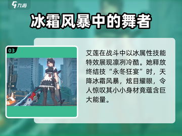 绝区零🔥艾莲乔头像曝光！角色背景大起底🎉截图4