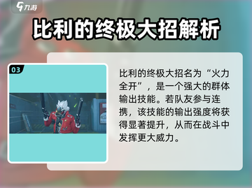 绝区零Billy双枪强度分析💥游戏党必看！截图4