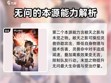 环行旅舍🔥无问技能强度分析✨必看攻略！截图5