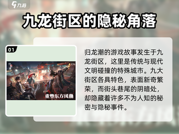 归龙潮🔥：揭秘游戏背景故事📖截图2