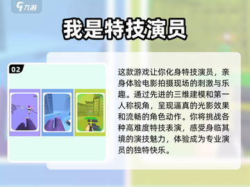 免费表演训练游戏推荐🔥提升演技必备🎉截图3