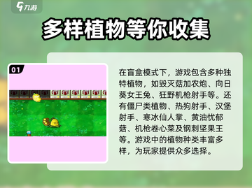 植物大战僵尸杂交版盲盒大揭秘🔥游戏代入感超强！截图2