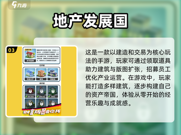 🔥2025必玩！超有趣房地产开发策略手游下载🔗截图4