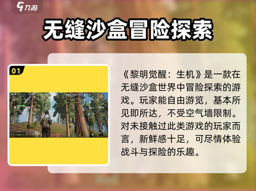 黎明觉醒安装包地址🔥超全下载指南🎉截图2