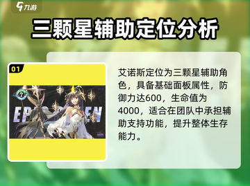 第七史诗🔥艾诺斯超强技能属性解析来啦！截图2