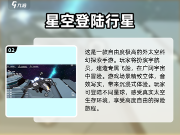 2024必玩！🔥前五免费太空人手游下载推荐🚀截图3