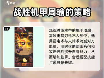 咸鱼之王7470关机甲周瑜通关秘籍💥机甲周瑜不再是难题！截图2