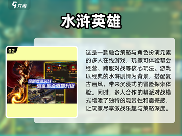 🔥免费下载！经典水浒传街机游戏推荐🎮截图3