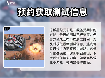 群星纪元💥内测时间终于曝光啦！🔥截图2