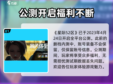 星际52区公测🔥账号福利大揭秘！不容错过的游戏狂欢🎉截图2