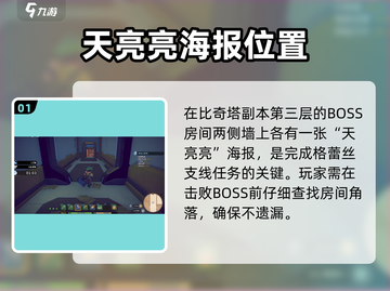 《沙石镇时光》天亮亮位置大揭秘！✨截图2
