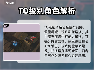 《少前2追放》强度榜曝光！🔥梯队排行速看💥截图2