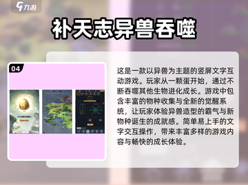 🔥开局一颗蛋，吞噬异兽称霸世界！🎮截图5