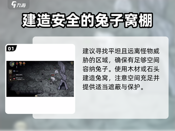 饥荒新家园：小型农场兔子放置攻略🐰游戏技巧大公开！截图2