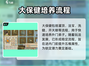 了不起的修仙模拟器💥弟子快速强化大保健操作全流程🎉截图2