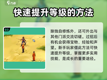 武林群侠传🔥少林寺玩法攻略来了！💡截图4