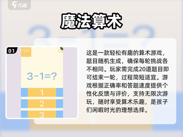 2025最🔥数学游戏排行榜✨孩子玩到停不下来！截图2