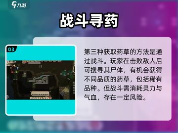 《了不起的修仙模拟器》药草获取攻略！🌿✨截图4
