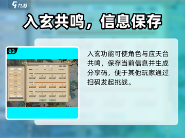 《了不起的修仙模拟器》应天台获取攻略🔥截图4