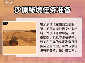 破碎之地沙原秘境🔥超详细通关攻略来啦！🎮截图2