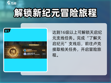 西普大陆手游天启纪元📍解锁秘籍大曝光！截图2