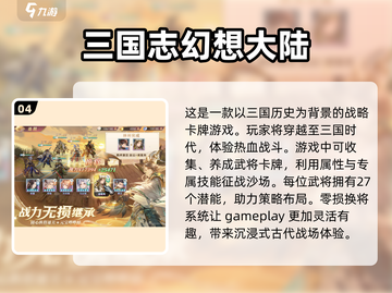 🔥2025必玩的文字三国手游🔥经典盘点不容错过！截图5