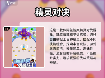 🔥2025必玩宝可梦游戏推荐！🎮截图5