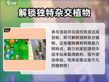 植物大战僵尸🔥挑战植物获取方法大揭秘！截图4
