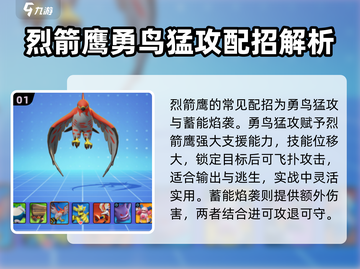 宝可梦大集结🔥烈箭鹰最强配招技巧🎉截图2