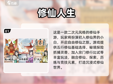 🔥2025最火修仙手游TOP榜✨截图2