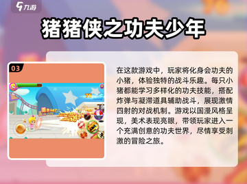 猪猪侠游戏下载🔥经典漫改手游推荐🎉截图4