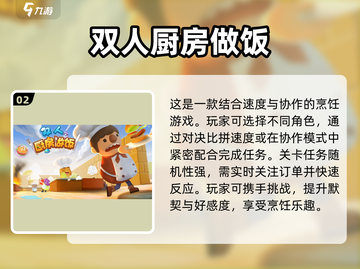 情侣做饭小游戏🔥2024超受欢迎手游合集❤截图3