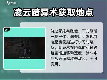 燕云十六声🔥凌云踏获取秘籍✨轻松学会制霸江湖！截图5
