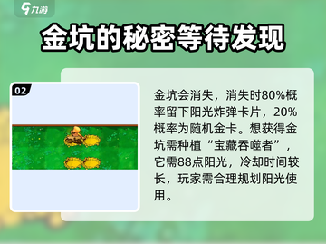 植物大战僵尸杂交版金坑🔥揭秘你不知道的秘密！截图3