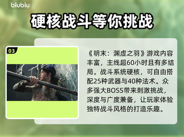 明末渊虚之羽🔥这款游戏到底有多上头！💥截图4