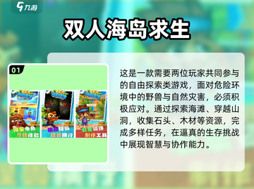 🔥2025双人荒岛求生手游TOP榜🏝截图2