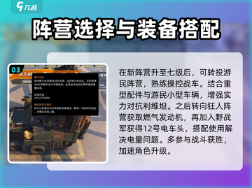 创世战车💥快速升级秘籍，新手必看！截图4