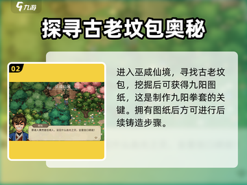 大侠立志传九阳获取🔥超简单攻略✨截图3