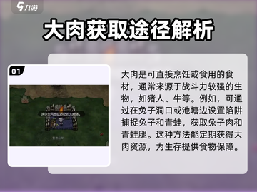 饥荒新家园🔥大肉刷到手软，大肉汤攻略全解析！截图2