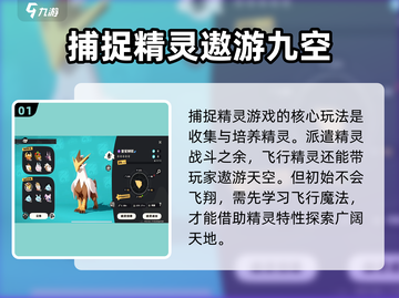 洛克王国手游飞行攻略💎助你畅游天空！截图2