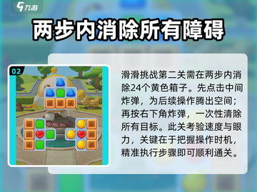 蛋仔滑滑挑战🔥蛋仔滑滑滑通关秘籍💡截图3