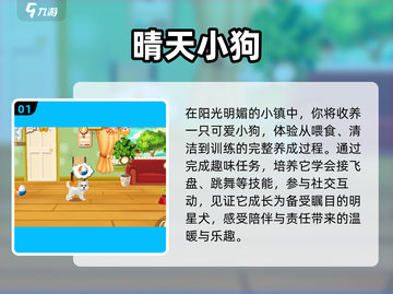 🐶2025必玩小狗游戏TOP榜！🔥截图2
