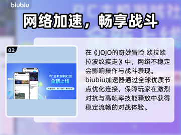 🎮JOJO欧拉波纹加速器大PK！截图3