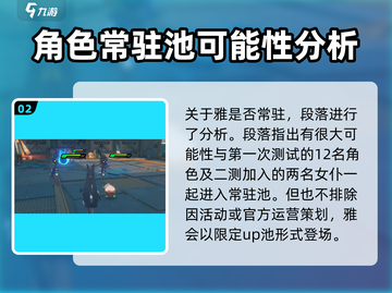 绝区零🔥常驻池角色大猜测，雅是其中之一？⚡截图3