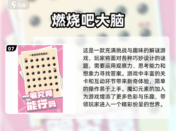 2025最🔥脑力游戏推荐，锻炼思维超有趣！🧠截图8
