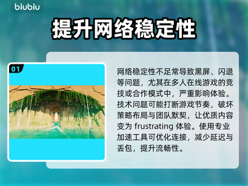 SwordoftheSea黑屏闪退？❌延迟丢包解决秘籍🔥截图2